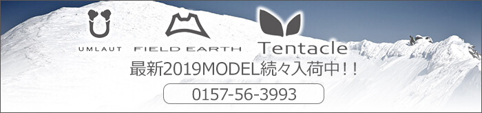 FILD EARTH Tentacle 最新2017model予約販売受付中