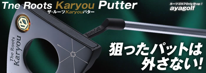 The Roots Putter　ザ・ルーツKaryouパター