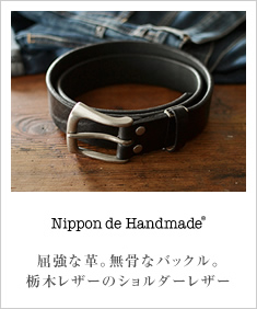 Nippon de Handmade jb|fnhCh Ȗ؃U[̃V_[U[