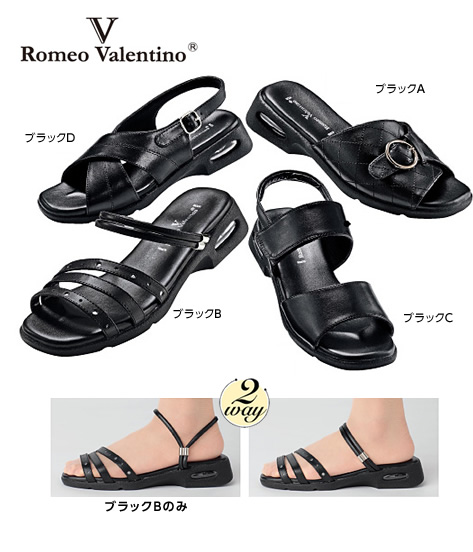Romeo Valentino(R)／ブラックA、ブラックB、ブラックC、ブラックD／［2way］ブラックBのみ