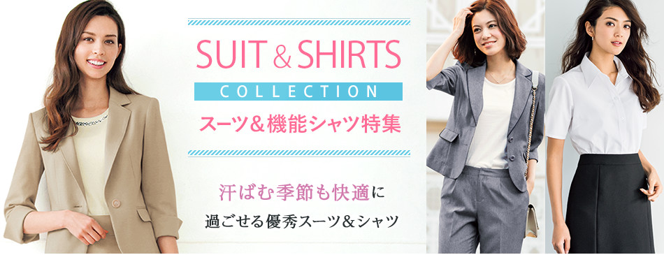 Suit & Shirts Collection スーツ＆機能シャツ特集／汗ばむ季節も快適に過ごせる優秀スーツ＆シャツ