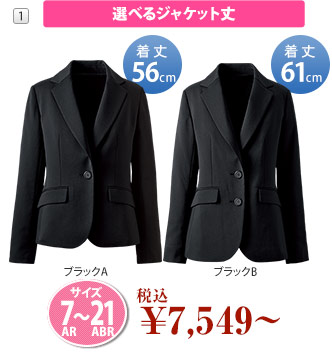 [1] [選べるジャケット丈：着丈56cm、着丈61cm] [サイズ]7AR～21ABR 7,549円（税込）～