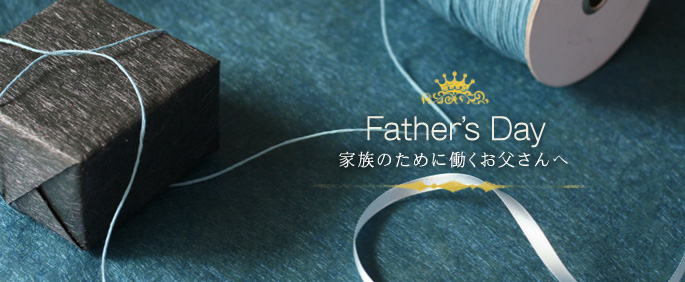 Father's Day 父の日
