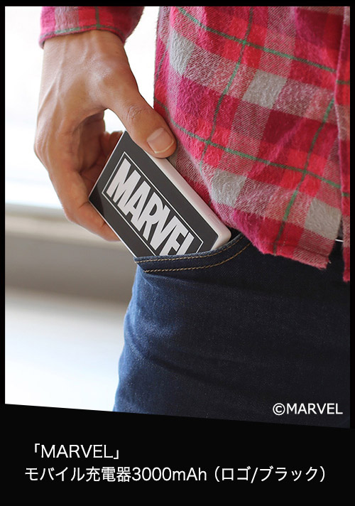 「MARVEL」モバイル充電器3000mAh（ロゴ/ブラック）