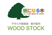 ˤʤ ߡ WOOD STOCK