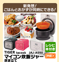 TIGER tacook　JAJ-A550