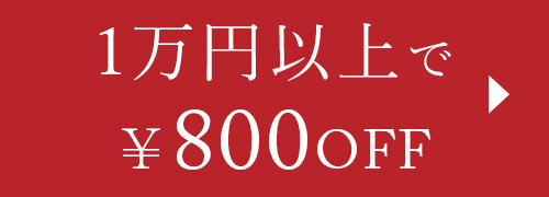 1000円off