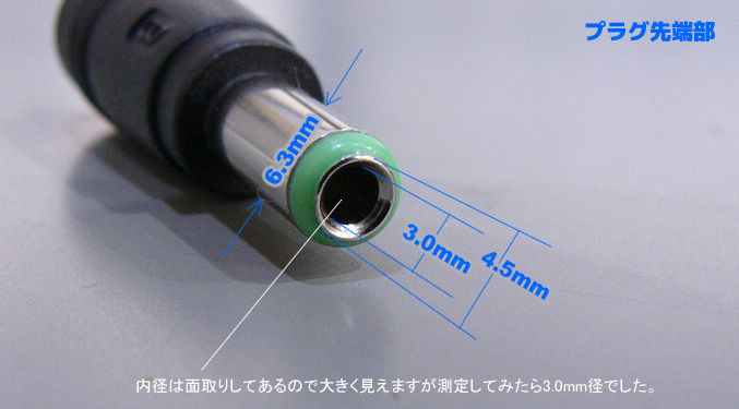 5.5mm×2.1mm → 6.3mm×3.0mm - ACアダプター専門通販サイト・オンラインショップ | サクル株式会社