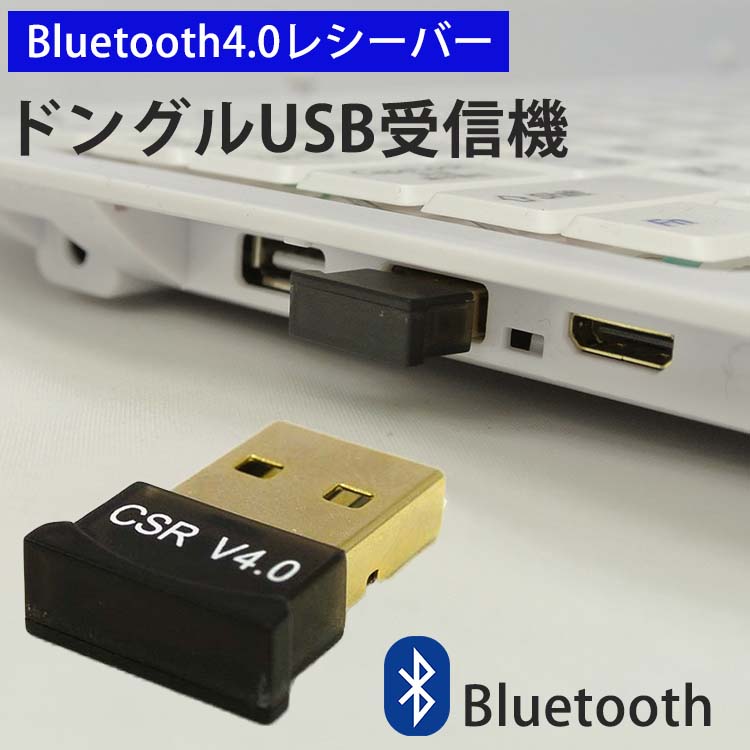 好評にて期間延長】 Bluetoothアダプター レシーバー Bluetooth4.0 USB ドングル ブルートゥース 受信機 ワイヤレス アダプタ  高速 miniサイズ 無線 省エネ PC Windows10対応 discoversvg.com