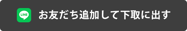 lineともだち追加バナー