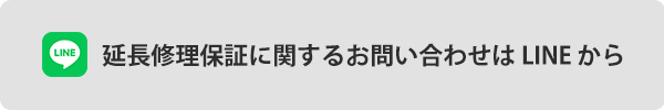 lineお問い合せ