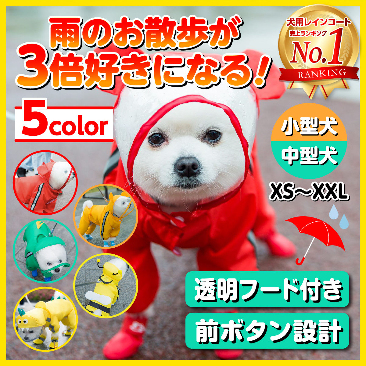 犬 レインコート カッパ 小型犬 中型犬 大型犬 ポンチョ 着せやすい 犬用 雨具 いぬ イヌ :ch2053-:1stマーケット 通販  