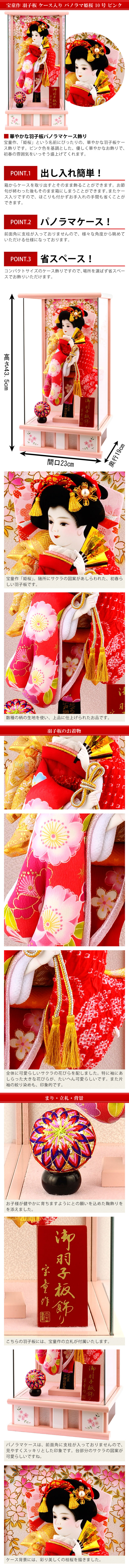 LYP会員限定11%OFF】羽子板 初正月 ケース飾り パノラマ姫桜 10号