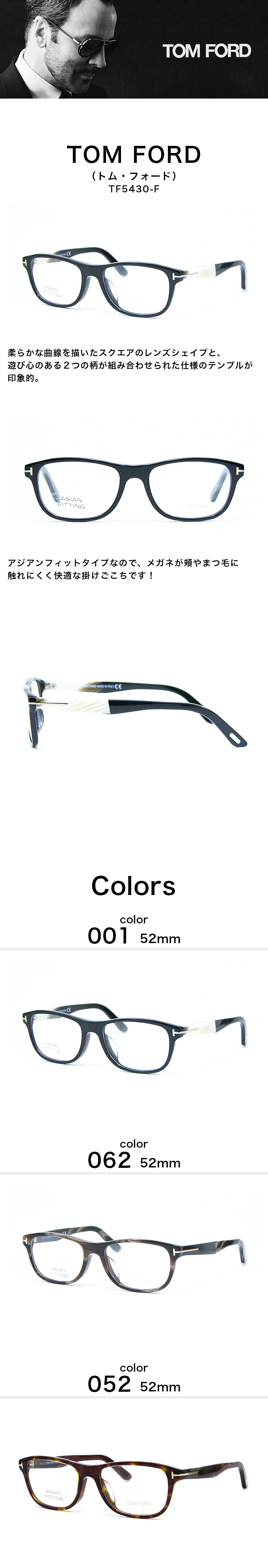 メガネ サングラス 眼鏡 TOM FORD トムフォード TF5430-F 54mm 3カラー 