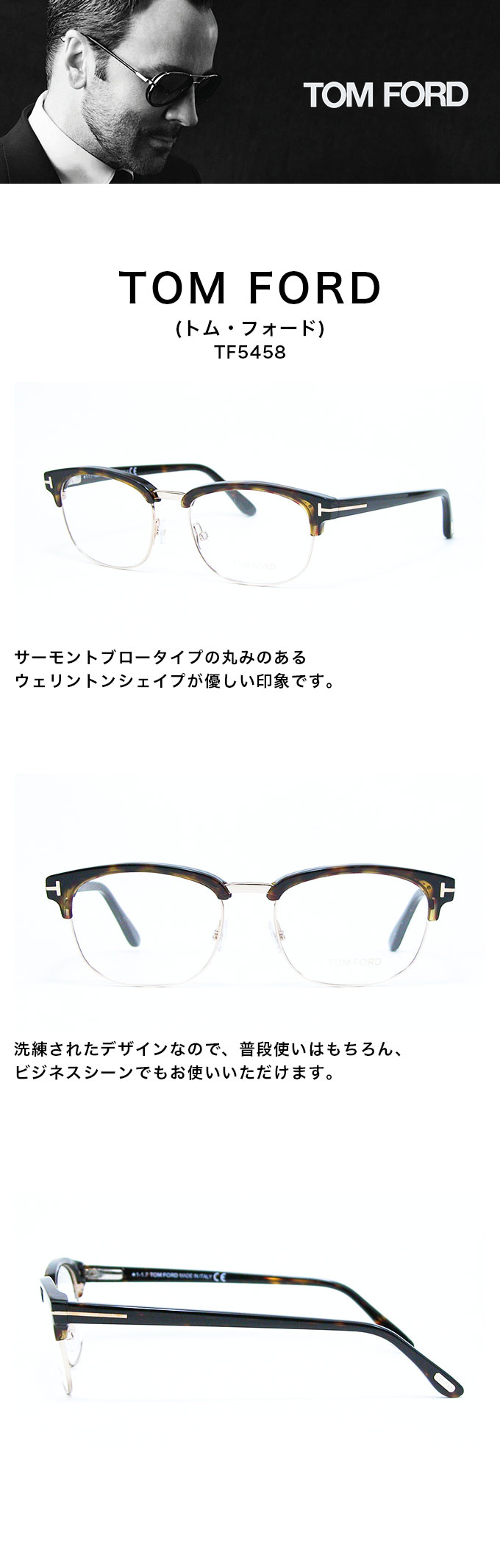 トムフォード 眼鏡 TF5458