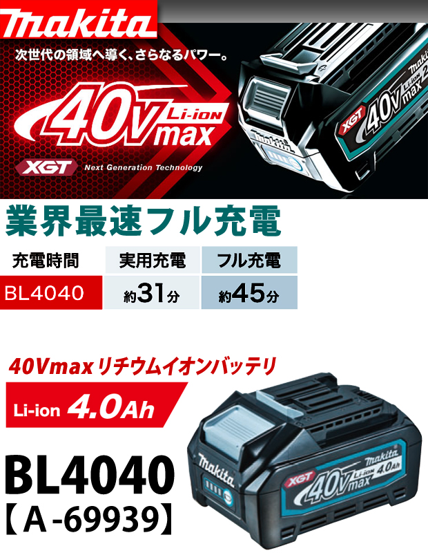 自転車マキタ 40Vmax BL4040 4.0ahバッテリー