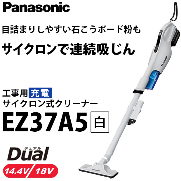 Panasonic（パナソニック） EZ37A5LJ1G-W ホワイト 充電サイクロン式クリーナー すぐに使える 18V5.0Ahバッテリー 充電器 セット - 2