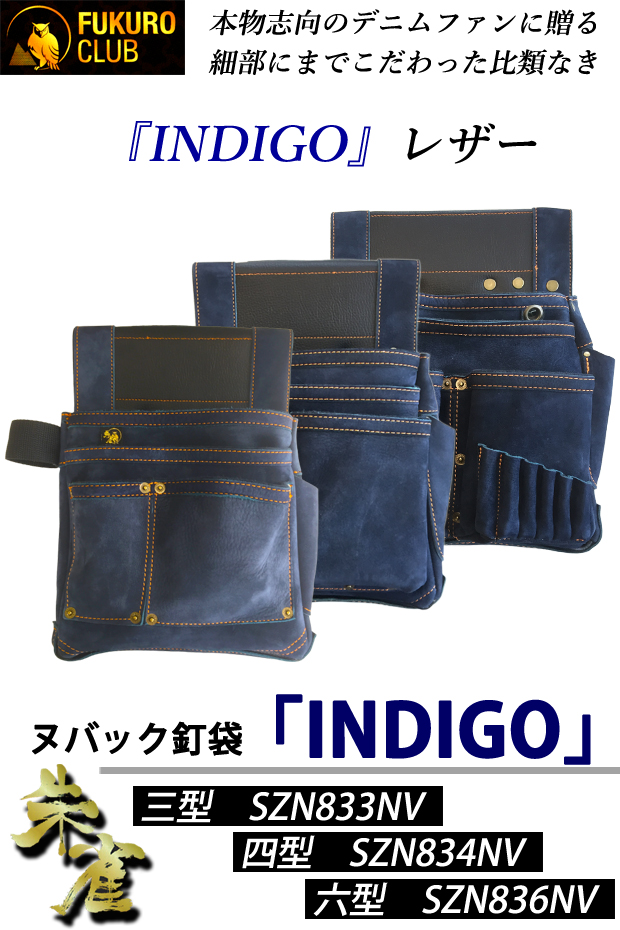 ふくろ倶楽部 ヌバックレザー釘袋 「INDIGO」四型 - 4