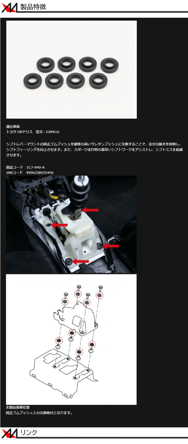 日本未発売 クスコ シフトリンケージブッシュ トヨタ GRヤリス GXPA16 4WD用 1C7 940 A