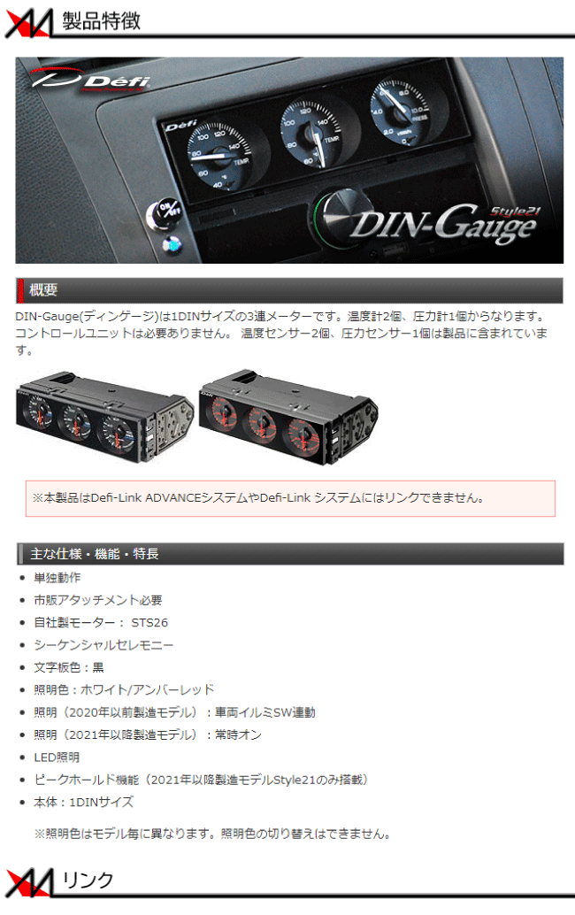 Defi デフィ DIN-Gauge Style21 ディンゲージ スタイル21 3連メーター レッド ホワイト 水温計 油温計 油圧計 燃圧計  (DF14403 計器類、電子パーツ