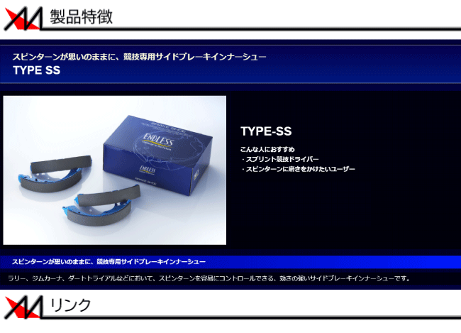 ENDLESS エンドレス TYPE-SS (インナーシュー) インプレッサ STI GRB H19 10〜 (ES792-SS ブレーキ 