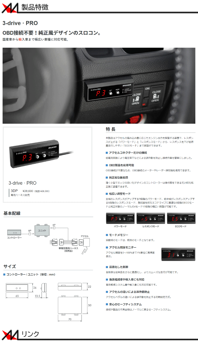 ホンダ スロコン 3-drive PRO TH-7B ハーネス付　N-BOX
