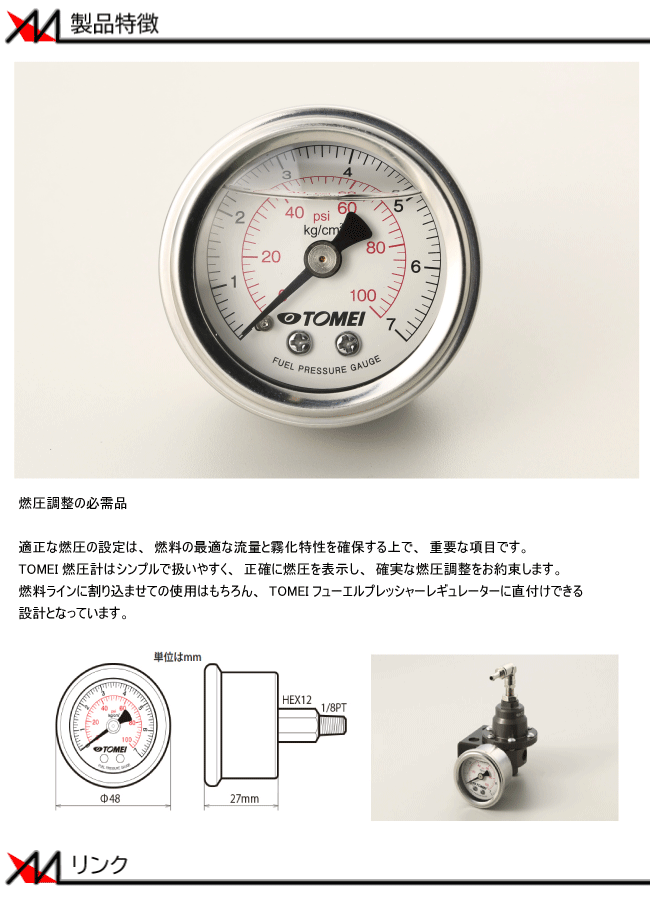TOMEI 東名パワード 燃圧調整式 フューエルプレッシャー レギュレーター TYPE-L フューエルプレッシャーゲージ セット (185002  185112 通販