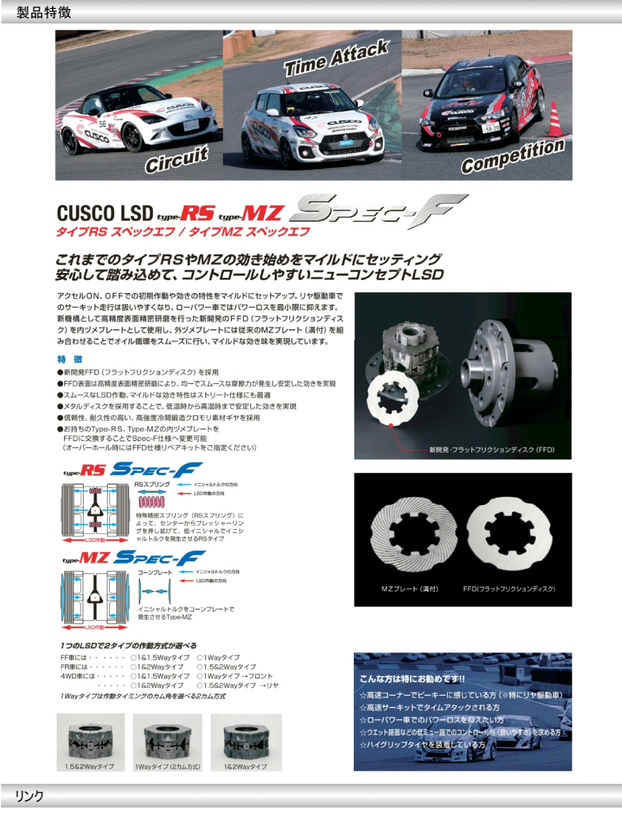 CUSCO クスコ LSD Type-RS Spec F (リア 1＆2WAY) レヴォーグ VMG FA20 ...