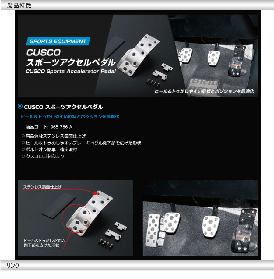 新作揃え CUSCO クスコ スポーツアクセルペダル JB74W シエラ ジムニー (60M-766-A 内装用品