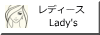 Lady's(レディース)