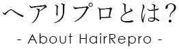 փAvƂ́H - About HairRepro -