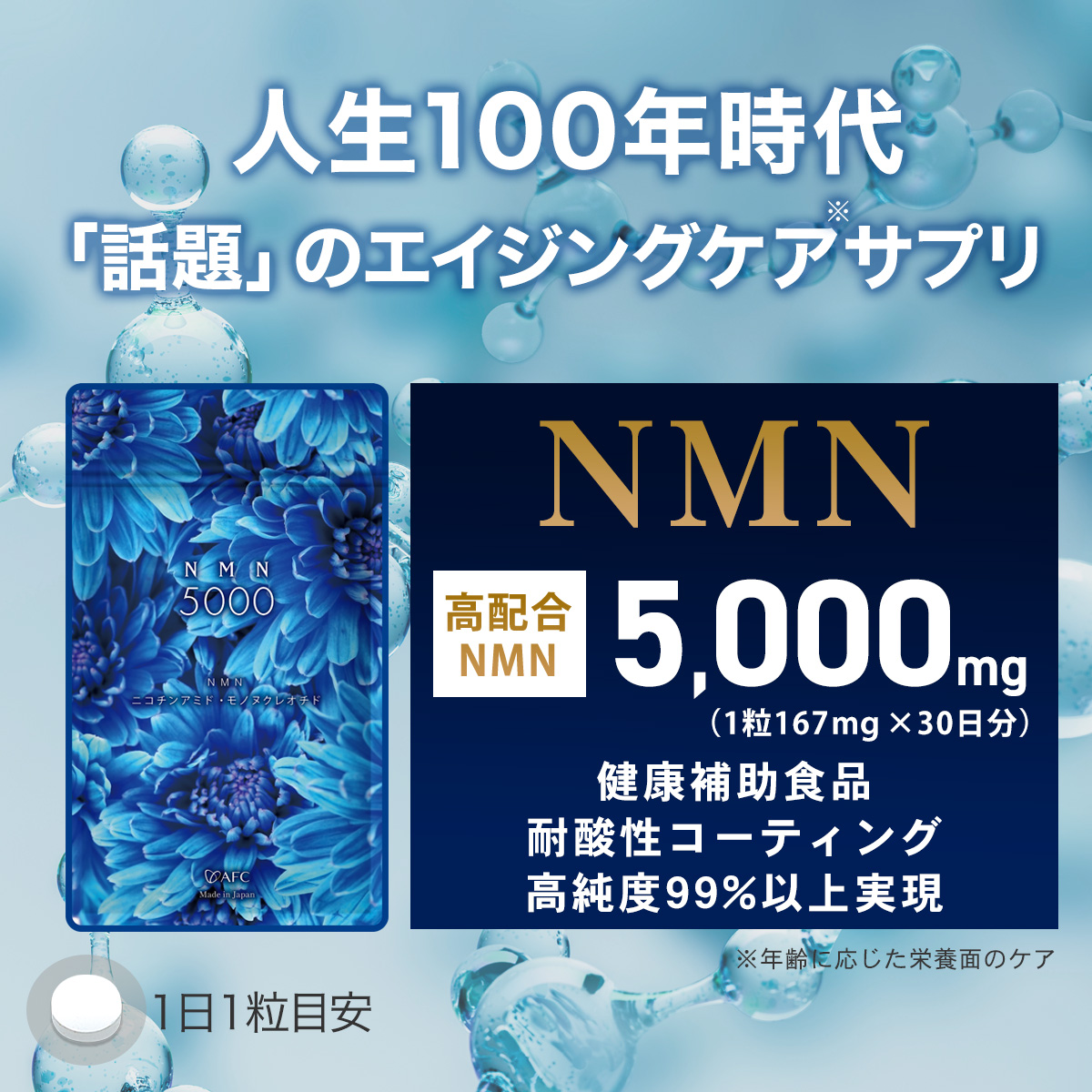 NMN（エヌエムエヌ） サプリ nmn 167mg × 30日分 ニコチンアミドモノヌクレオチド 国内製造　サプリメント　AFC公式