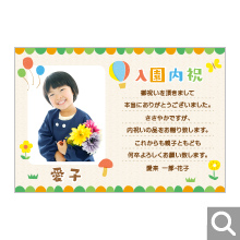 入園内祝い用メッセージカード【SE-08】