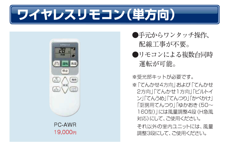 日立 業務用エアコン ワイヤレスリモコン PC-AWR×5 | www.jarussi.com.br