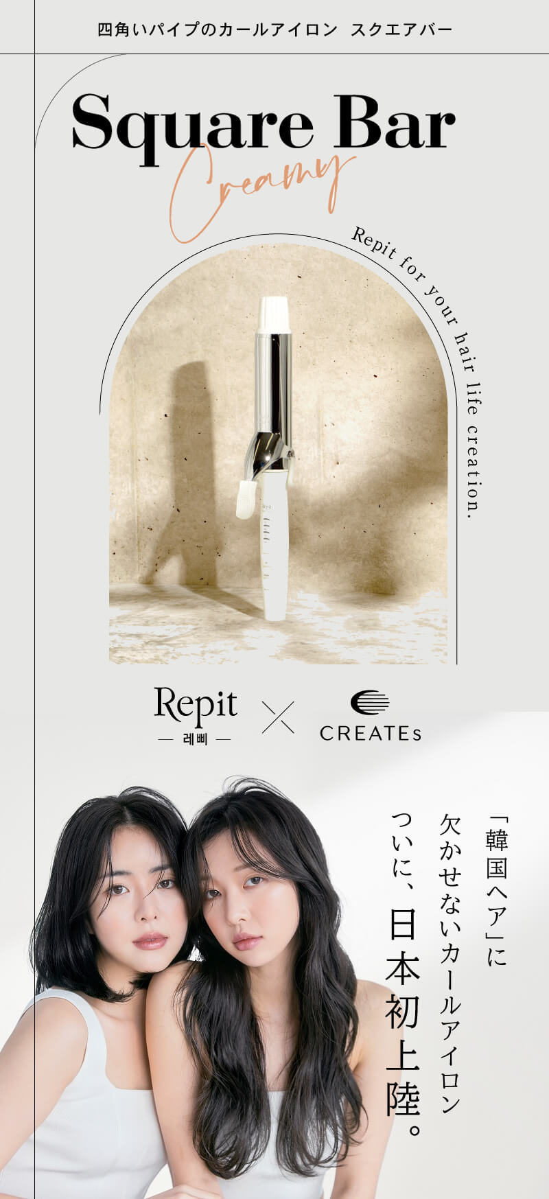 【美品】韓国 Repit スクエアバー クレイツ ヨシンモリ コテ 40mm