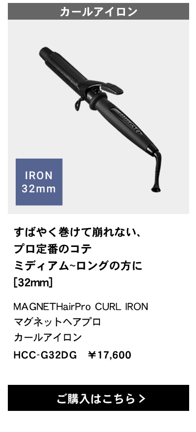 マグネットヘアプロ カールアイロン 32mm MAGNET Hair Pro ヘア 
