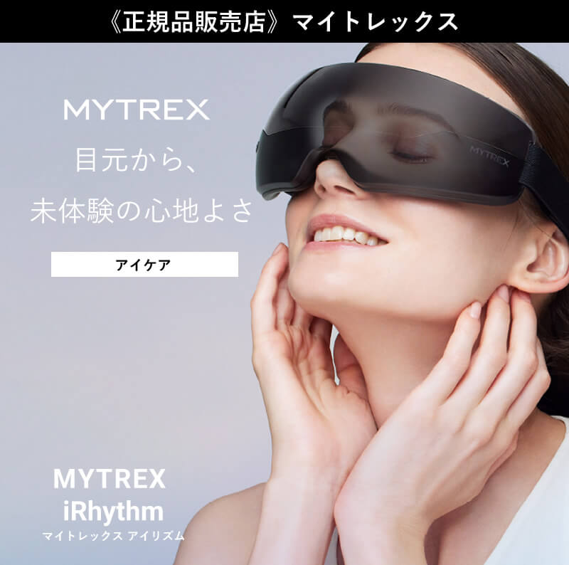 ボディマッサージグッズMYTREX iRhythm マイトレックス アイリズム