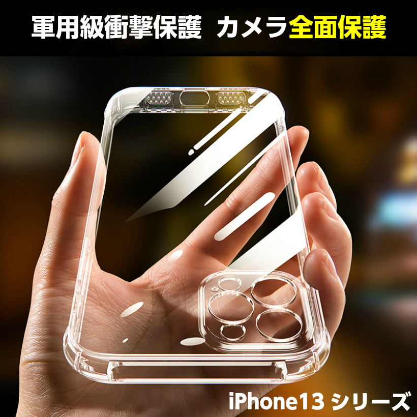 iphone14 pro iPhone13 ケース iPhone13 pro ケース 耐衝撃 カメラレンズ全面保護 クリアケース iPhone13  pro maxケース シリコン 透明 カバー ソフト :iph-sct-02r:BESKO 通販 