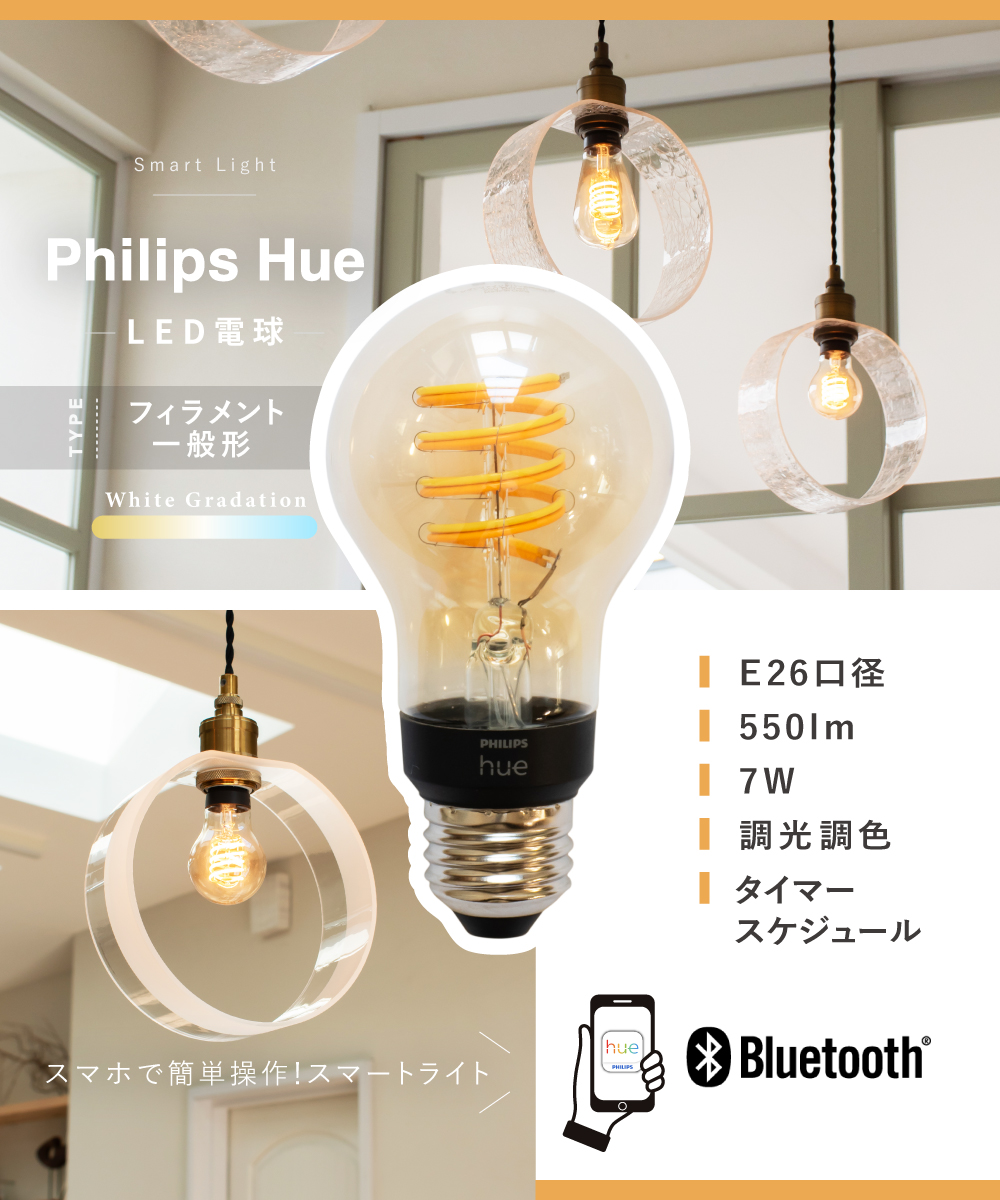 PHILIPS Hue LED電球 スマートライト LED 電球 E26 7W フィラメント 調