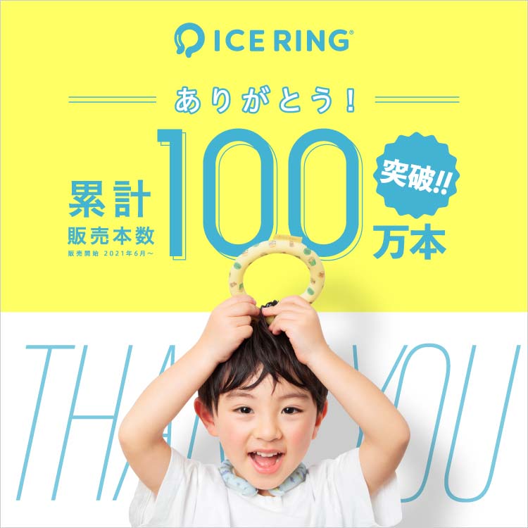 アイスリング ICE RING 正規販売店 ネッククーラー M L F.O 熱中症対策
