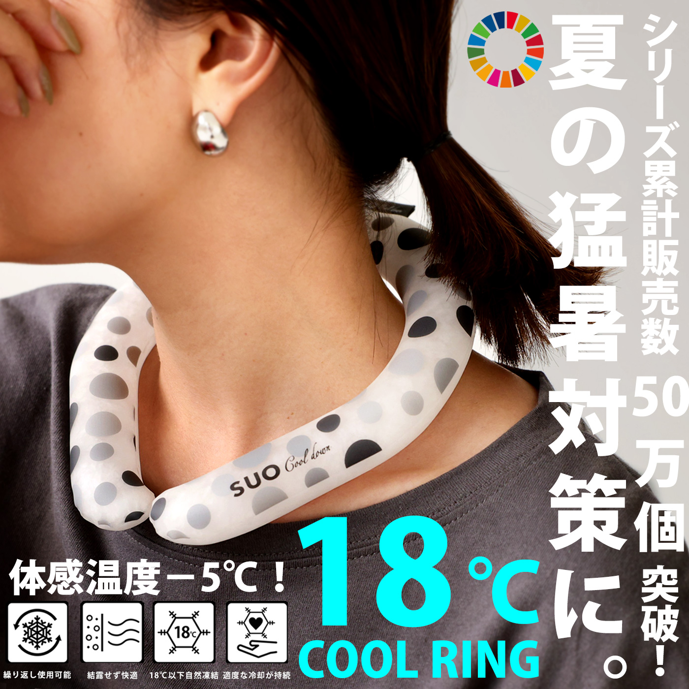 SUO 正規品 クールリング アイス ネックリング 18℃ 大人用 Lサイズ・7月23日20時〜再販。50ptメール便可