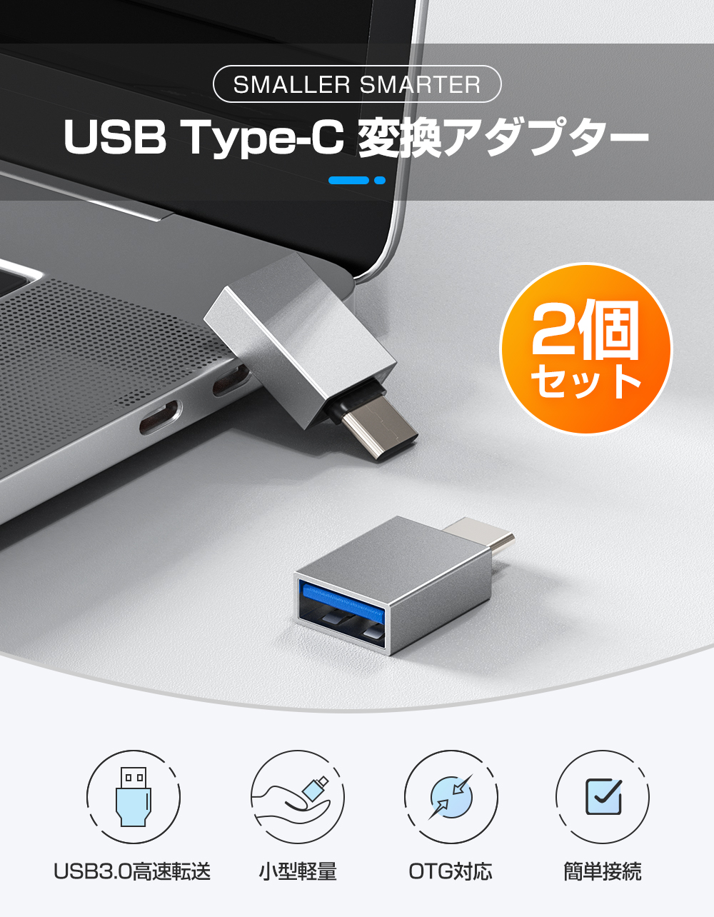 予約販売品】USB-A→Type C USB3.0 アダプター 高速データ転送 2個セット 変換アダプター 送料無料 タイプc 変換コネクタ OTG  急速充電 PCケーブル、コネクタ
