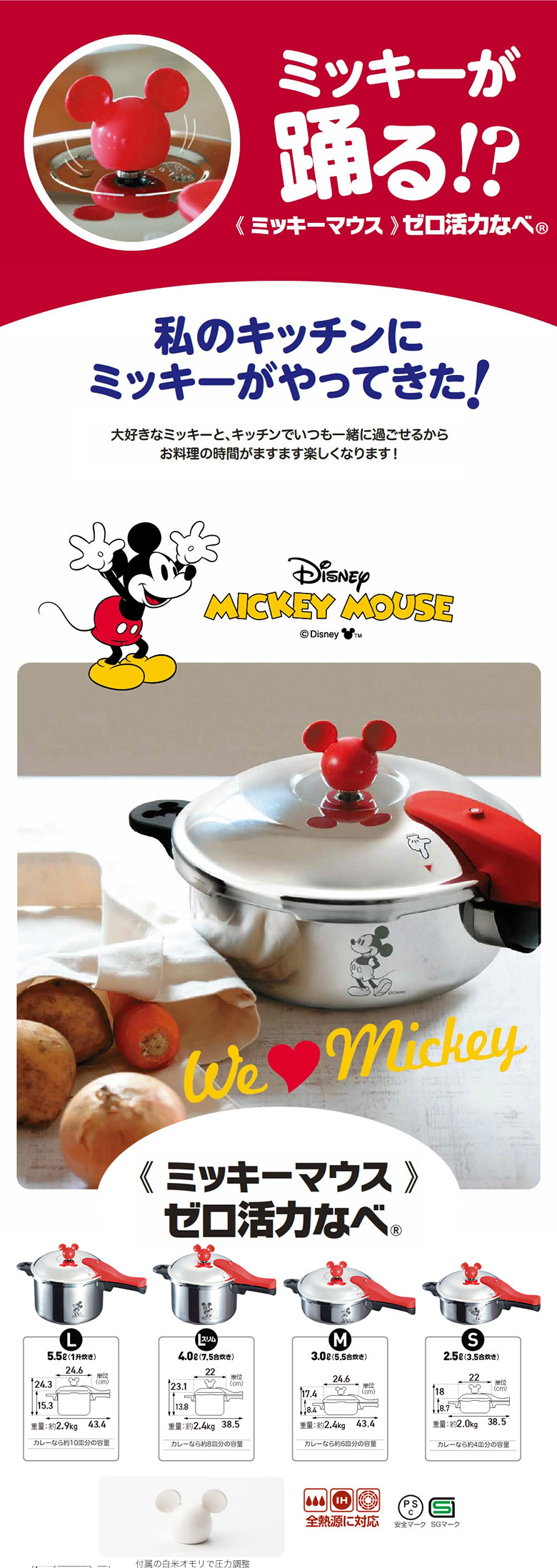 圧力鍋 ディズニー Disney ミッキー ミッキーマウス ゼロ活力なべ Ｍ