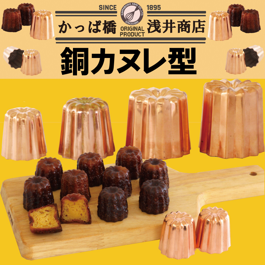 銅 カヌレ型 小 1個 銅製 : ak-0000 : かっぱ橋 浅井商店 製菓製パン