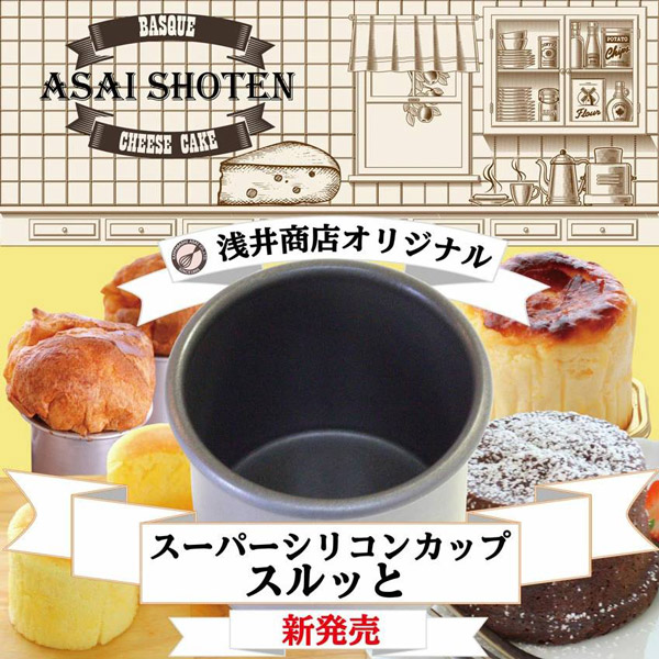 お菓子作り パン作り 製パン・製菓道具のかっぱ橋 浅井商店Yahoo！ショッピング店 お菓子型 パン型で手作り