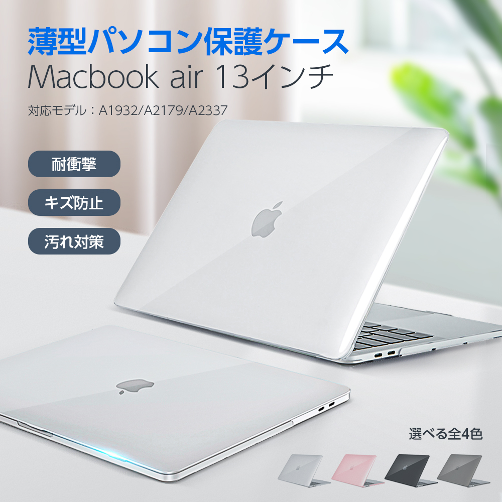 あすつくMacBook air ケース MacBook 13インチ ケース A1932 / A2179 / A2337 耐衝撃 超軽量 キズ防止 放熱 対応 汚れ対応 簡単脱着 キーボードカバー dnk-13air :dnk-13air:アスカトップ - 通販 - Yahoo!ショッピング
