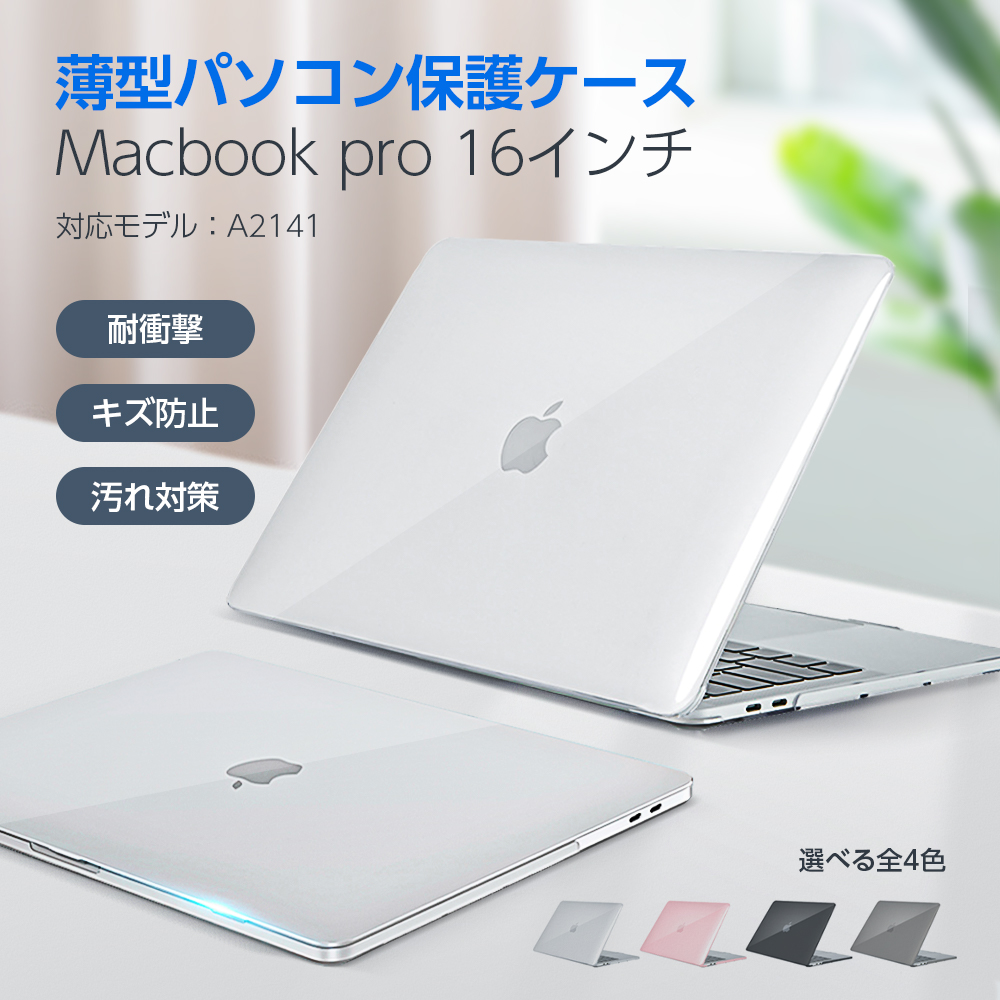 あすつく MacBook pro ケース MacBook 16インチ ケース 対応モデル A2141 16インチMacBook Pro 耐衝撃 超軽量  キズ防止 放熱対応 dnk-16pro