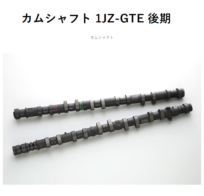 個人宅発送可能 TOMEI 東名パワード プロカム トヨタ 1JZ-GTE 後期 カムシャフト 260-9.1 EX (1401260091)