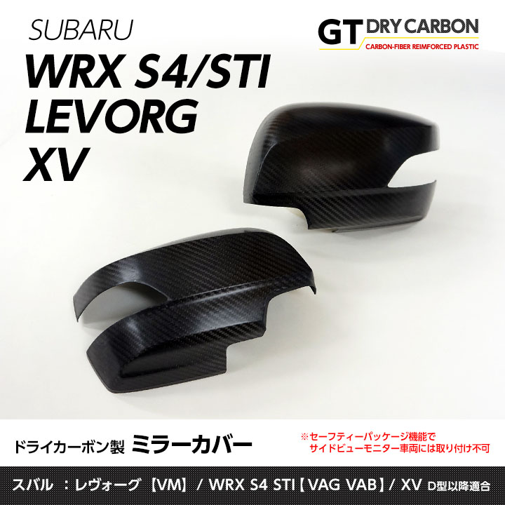WRX STI VAB VAG S4 GTドライカーボンミラーカバー
