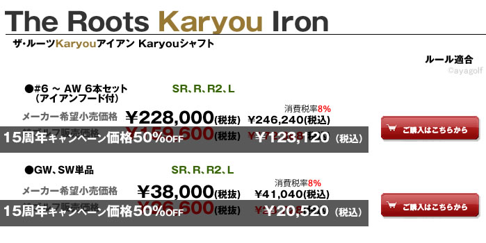 THE ROOTS Karyou IRON　ザ・ルーツKaryouアイアン